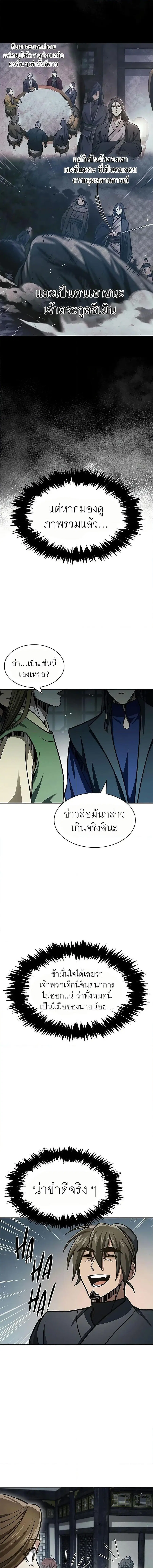 Heavenly Grand Archive’s Young Master ตอนที่ 47 หน้า 16