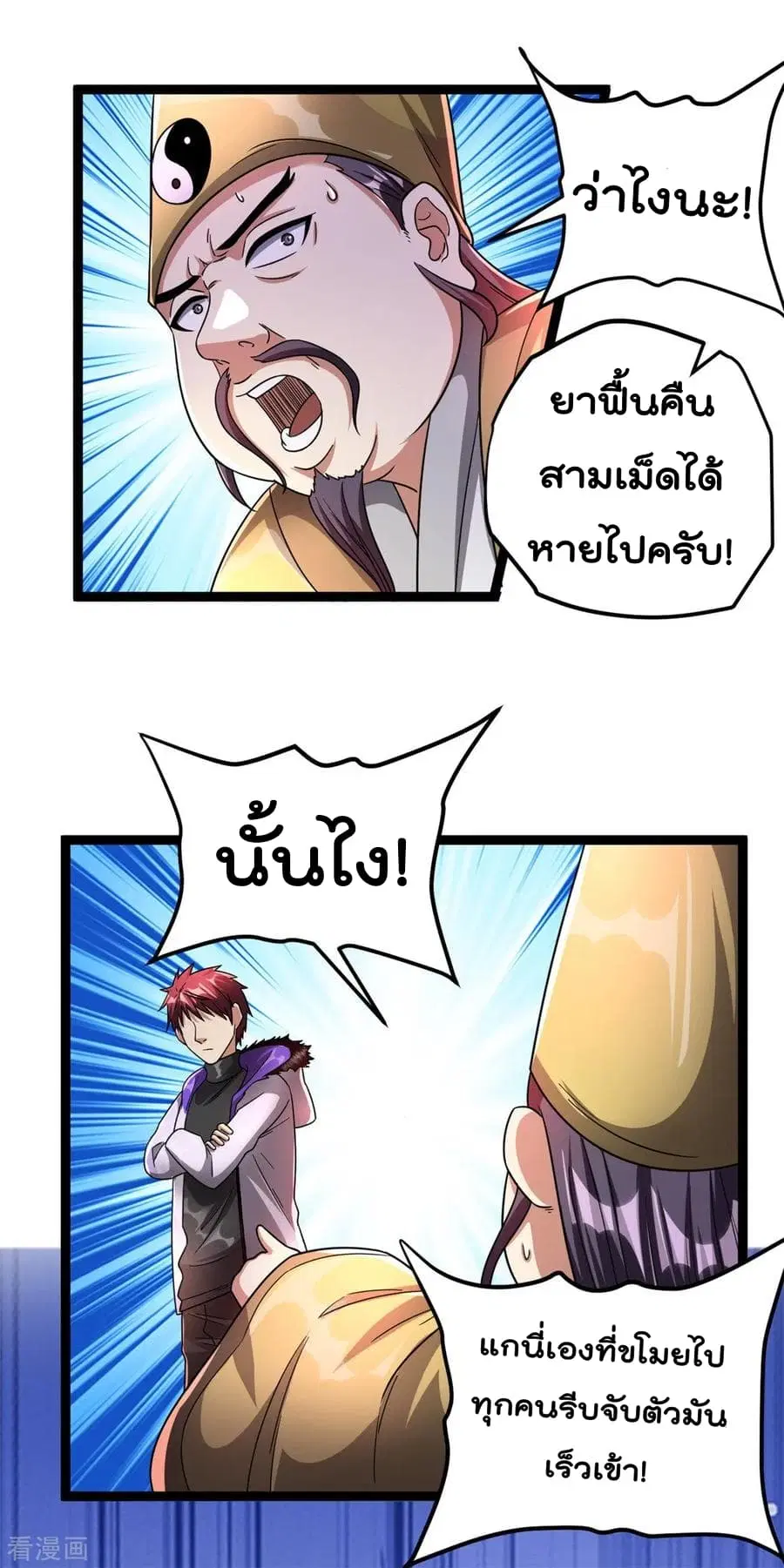 Immortal King of City ตอนที่ 72 หน้า 22