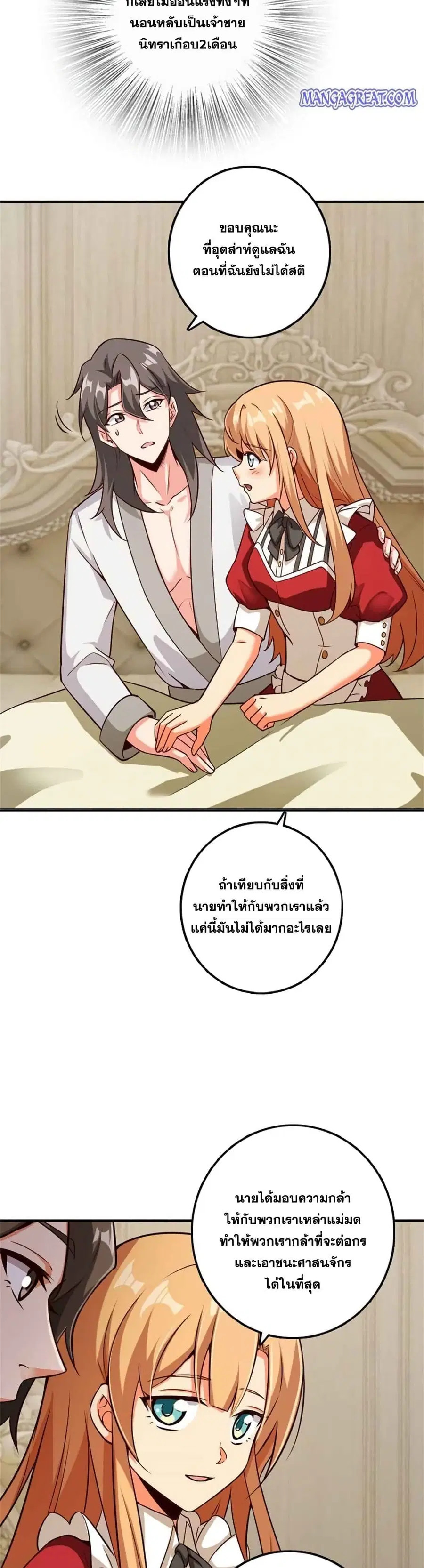 Release That Witch ตอนที่ 358 หน้า 4