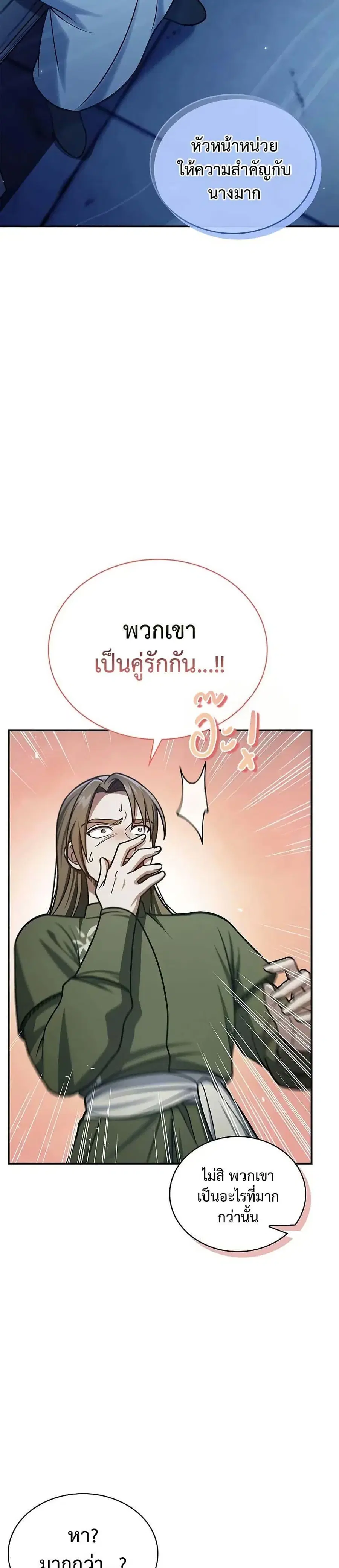 Heavenly Grand Archive’s Young Master ตอนที่ 119 หน้า 31