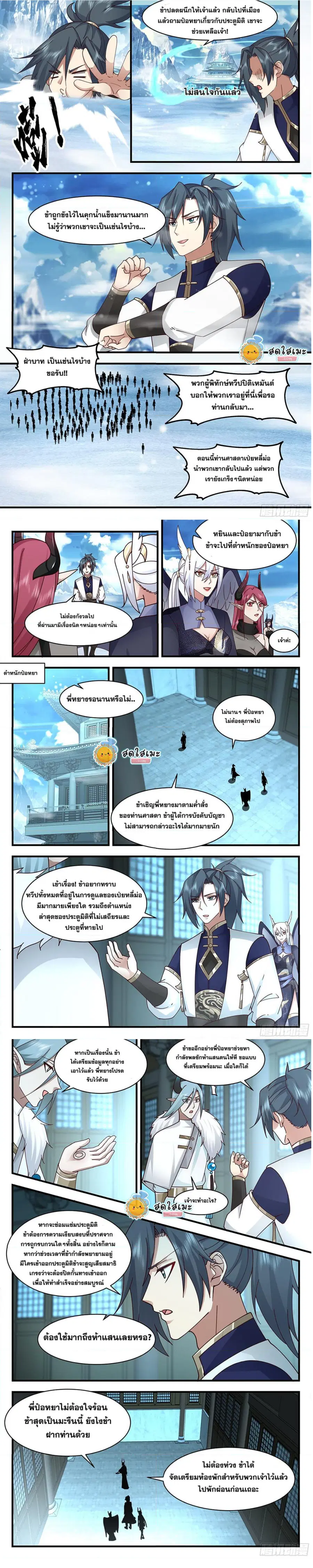 Martial Peak ตอนที่ 2403 หน้า 4
