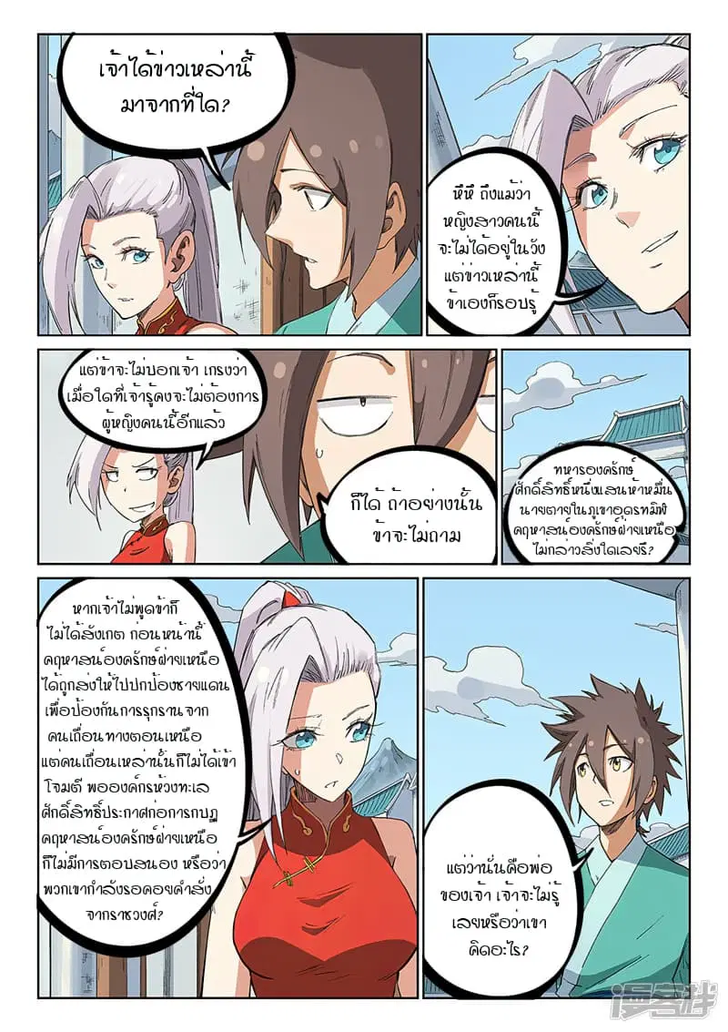 Star Martial God Techniquer ตอนที่ 231 หน้า 8