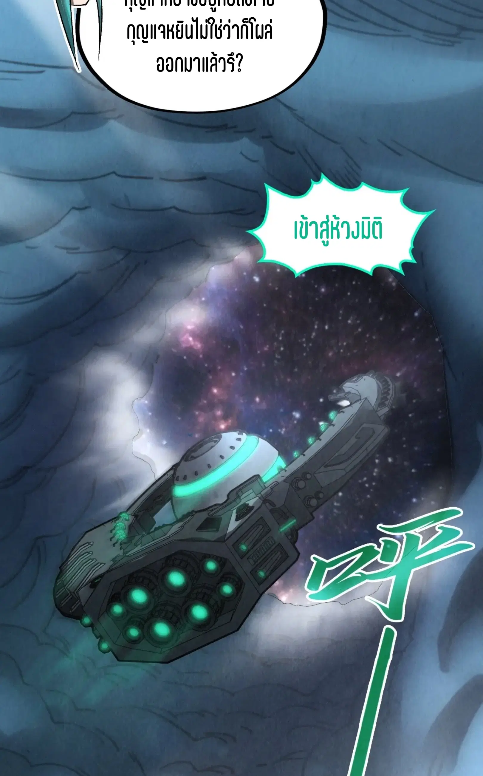 The Eternal Supreme ตอนที่ 336 หน้า 54