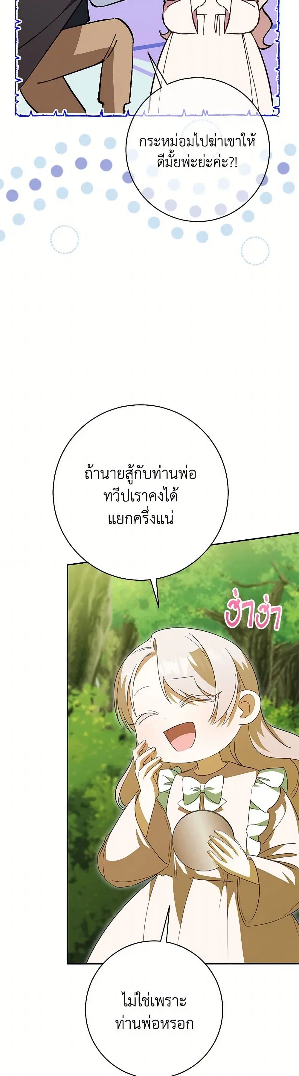 The Wicked Little Princess ตอนที่ 132 หน้า 29