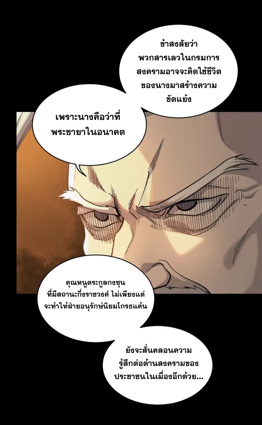 Legend of Star General ตอนที่ 215 หน้า 54