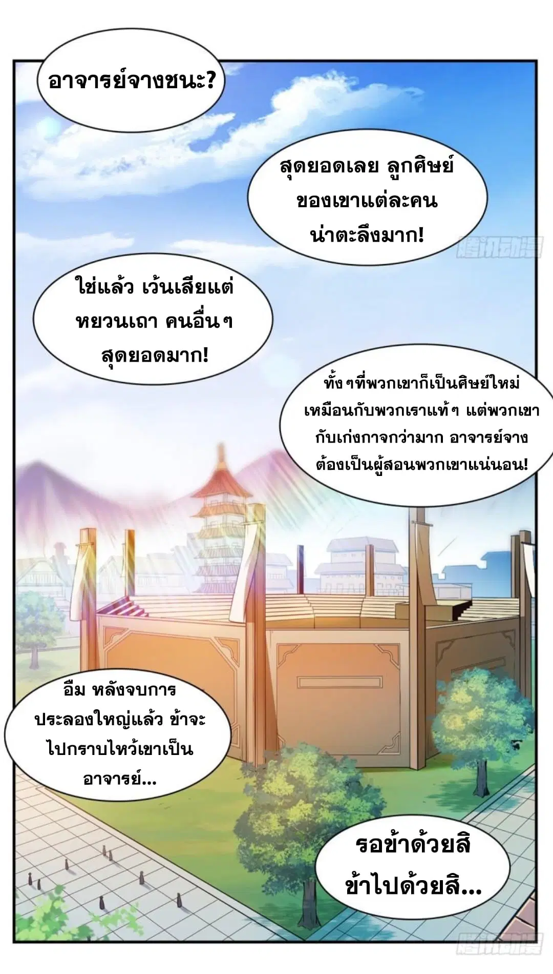 Library to Heaven’s Path ตอนที่ 128 หน้า 6