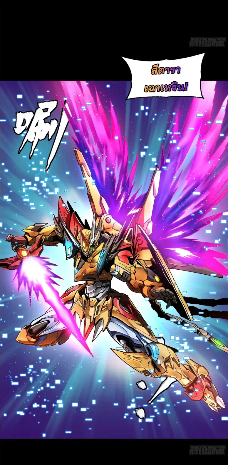 Legend of Star General ตอนที่ 191 หน้า 47