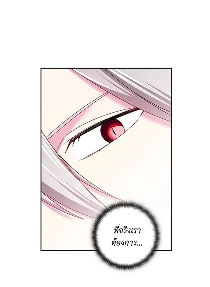 Satan’s Bride ตอนที่ 120 หน้า 6