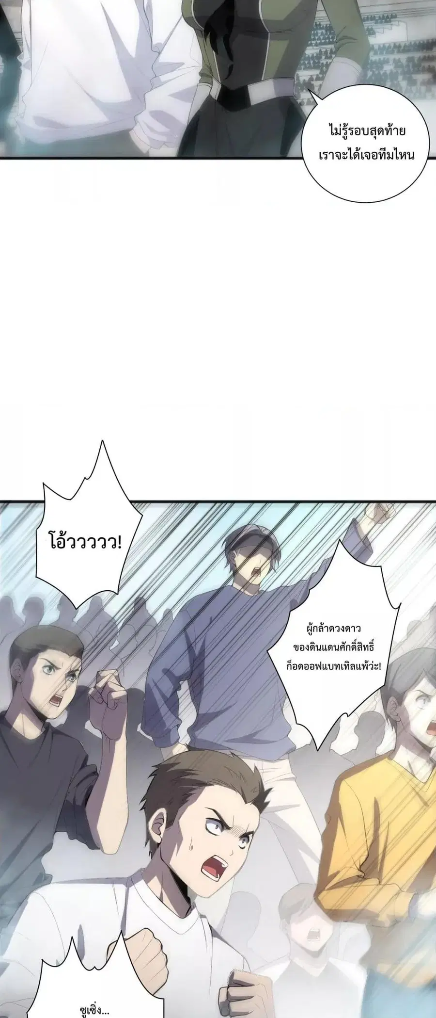 Necromancer King of The Scourge ตอนที่ 75 หน้า 10