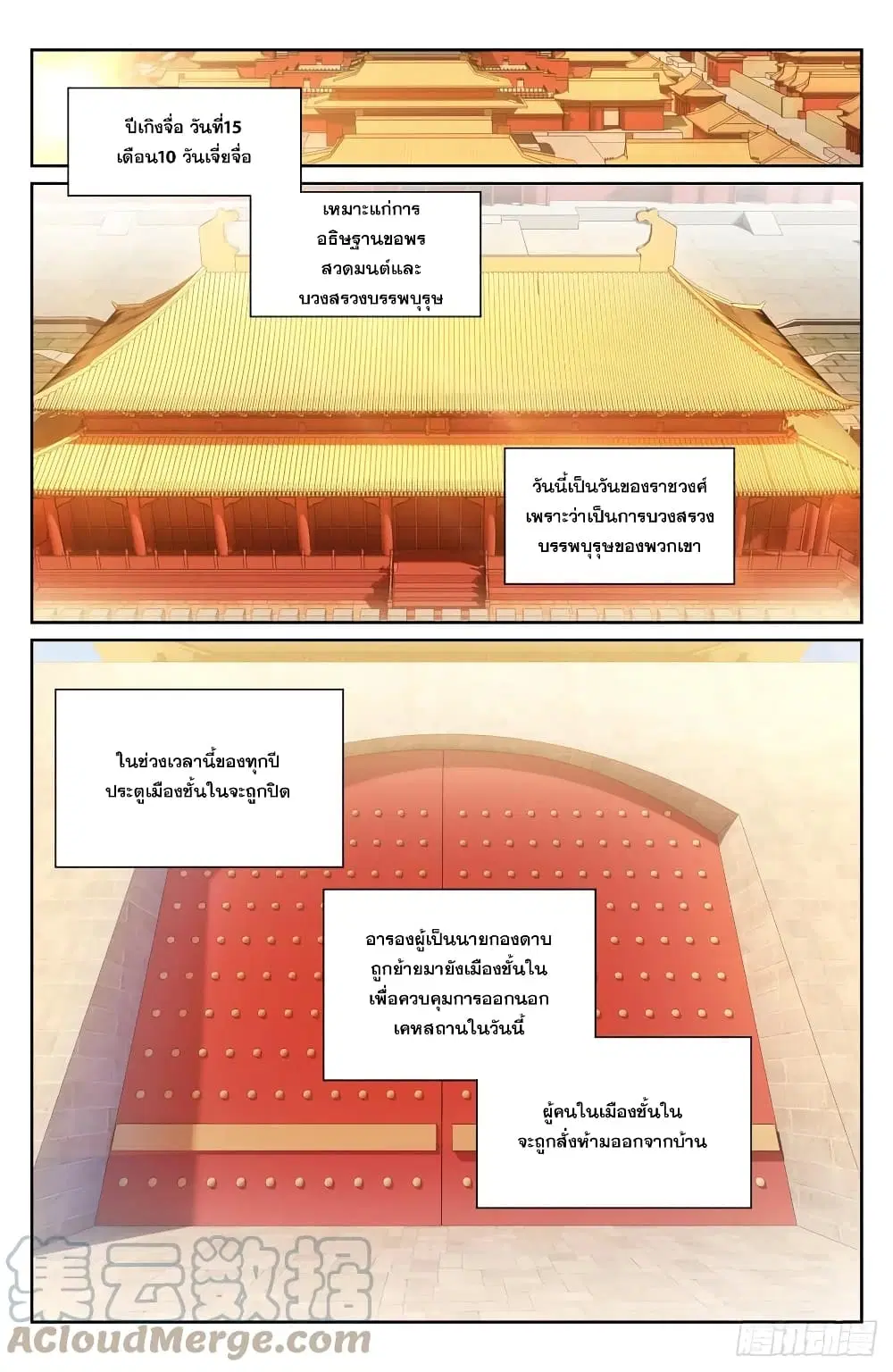 Nightwatcher ตอนที่ 121 หน้า 7