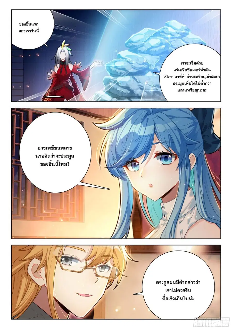 Douluo Dalu IV ตอนที่ 413 หน้า 8