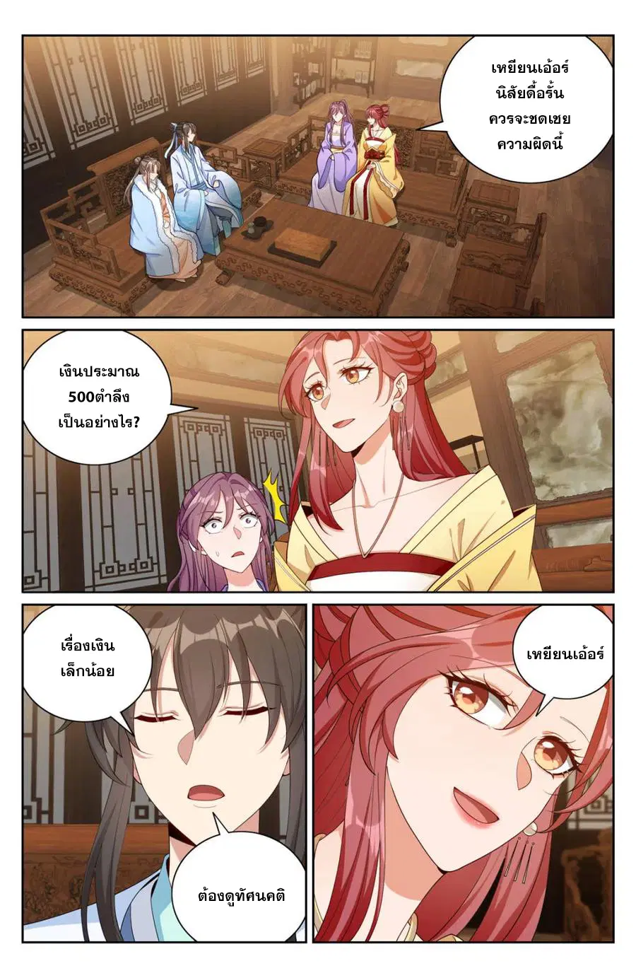 Nightwatcher ตอนที่ 379 หน้า 5