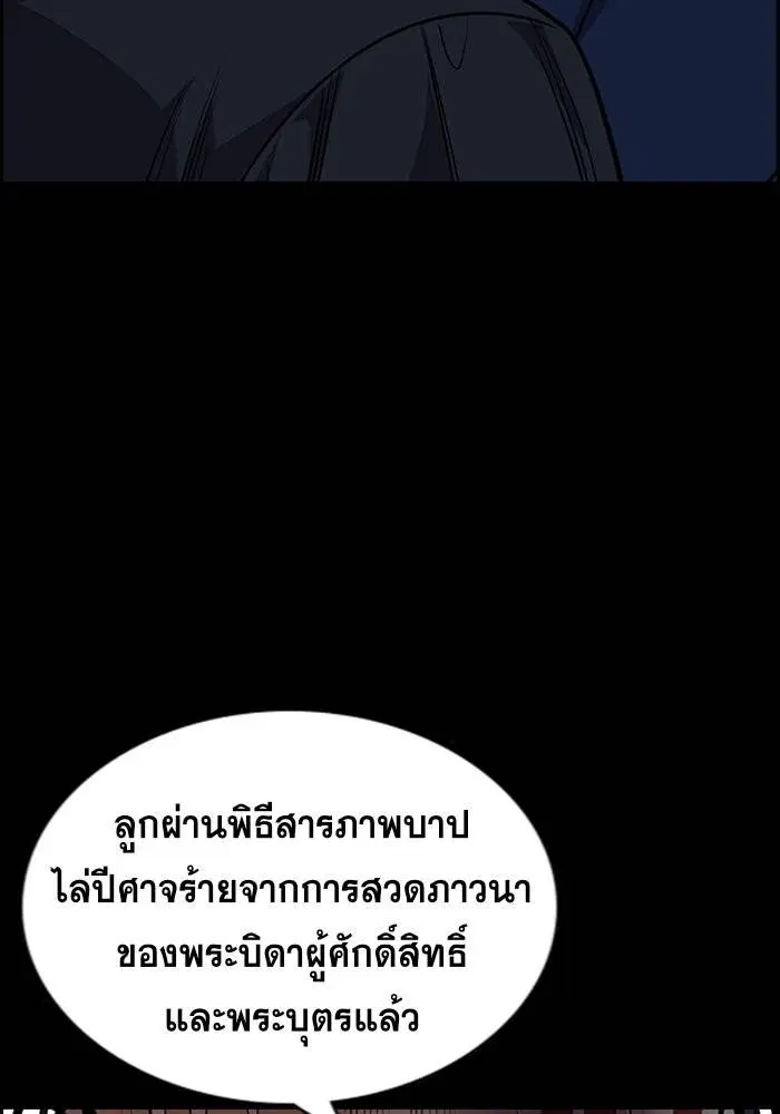 True Education ตอนที่ 101 หน้า 118