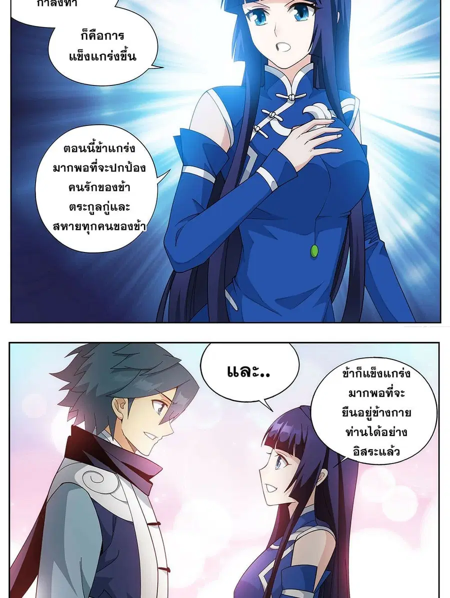 Doupo Cangqiong ตอนที่ 415 หน้า 11