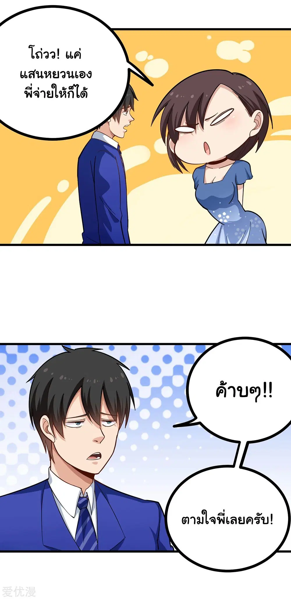 School Flower Master ตอนที่ 218 หน้า 4
