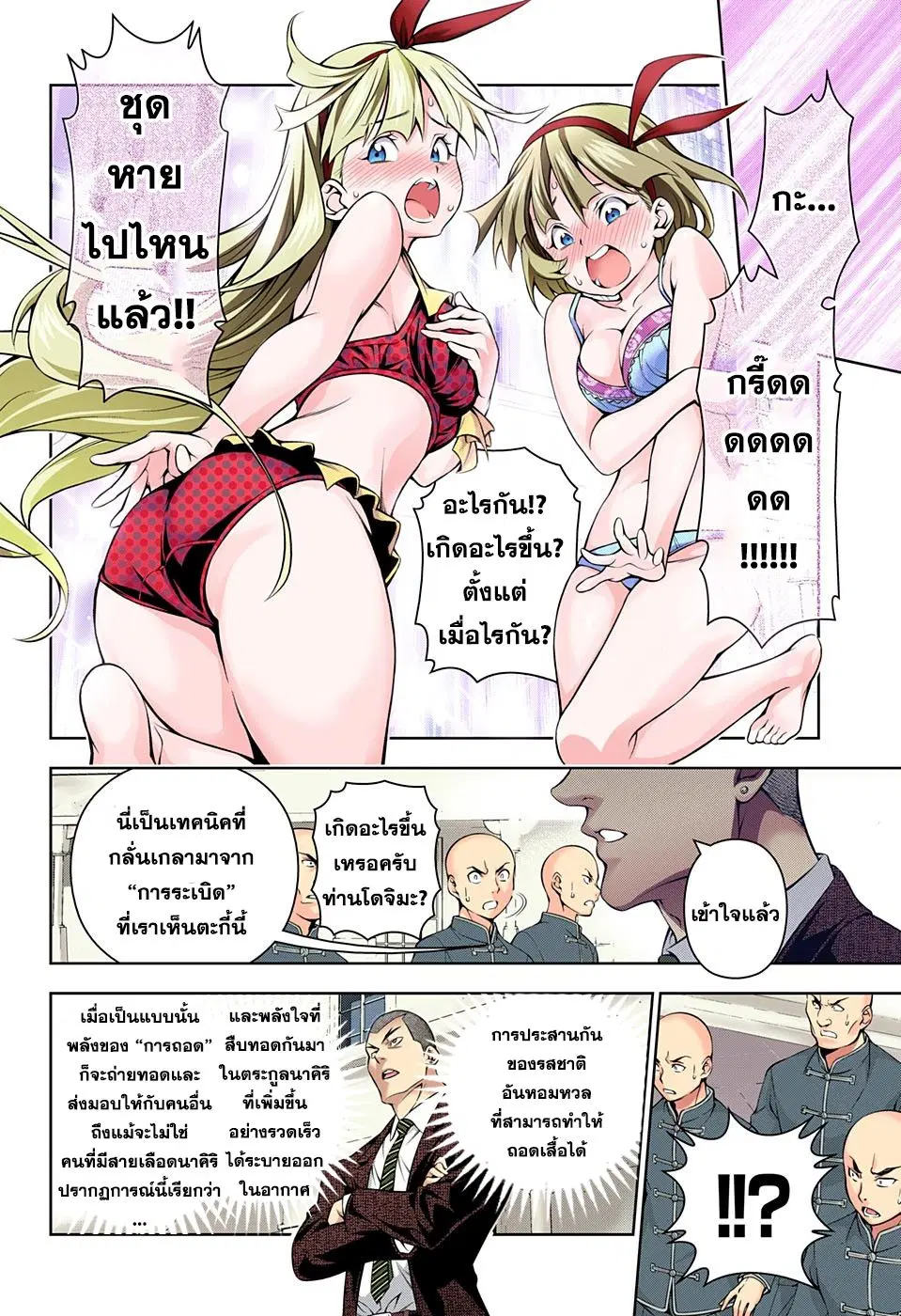 Shokugeki no Soma ตอนที่ 189 หน้า 9