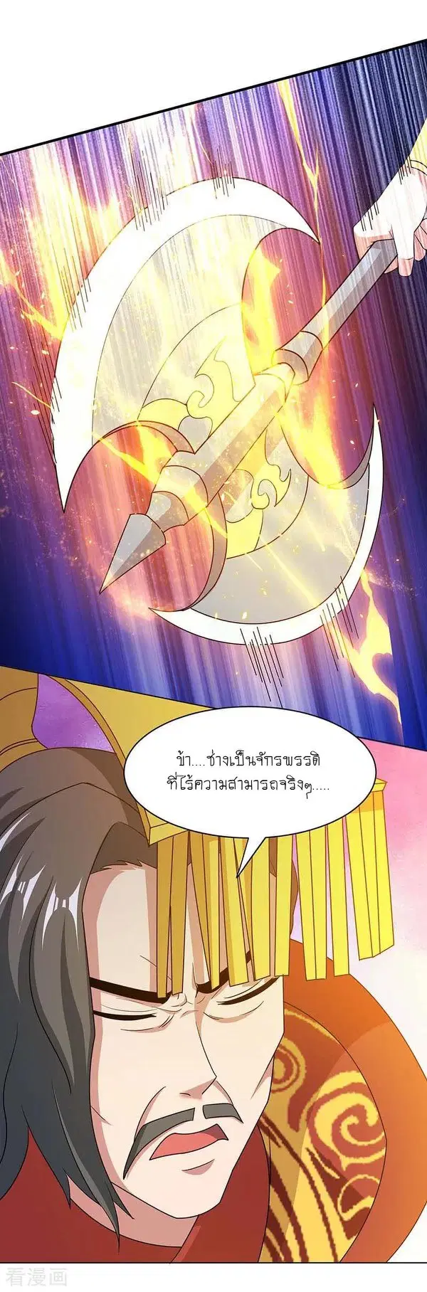 Reborn 80,000 years ตอนที่ 118 หน้า 24