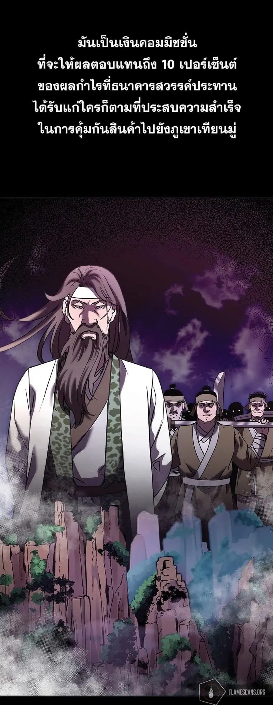 The Reborn Ranker Chronicles ตอนที่ 37 หน้า 47