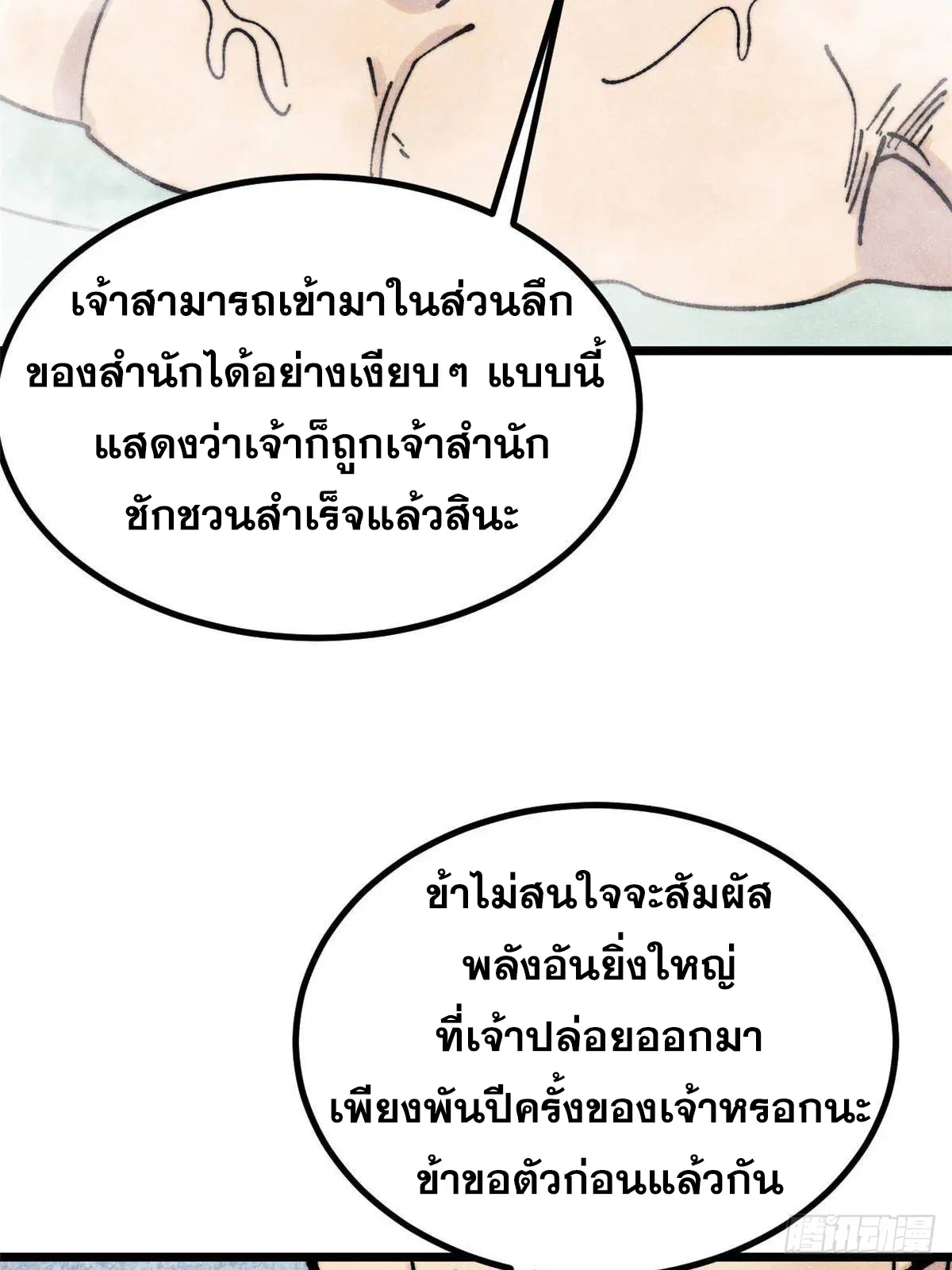 All Hail the Sect Leader ตอนที่ 392 หน้า 41