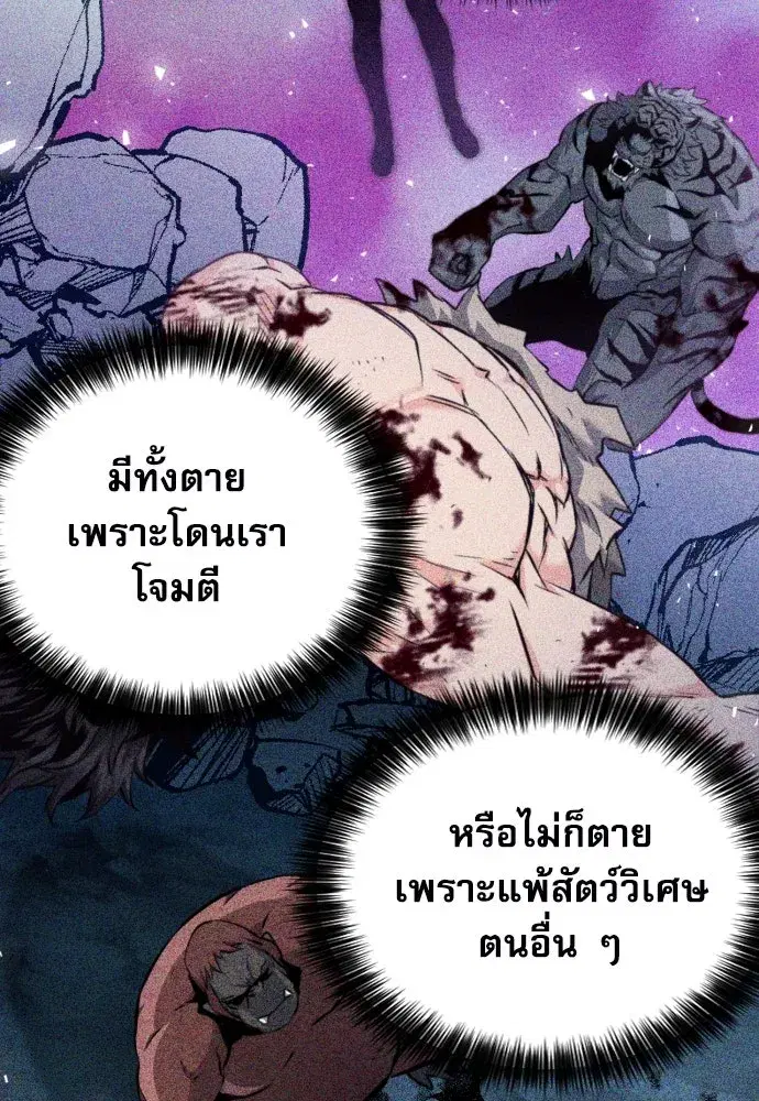 Seoul Station Druid ตอนที่ 187 หน้า 53