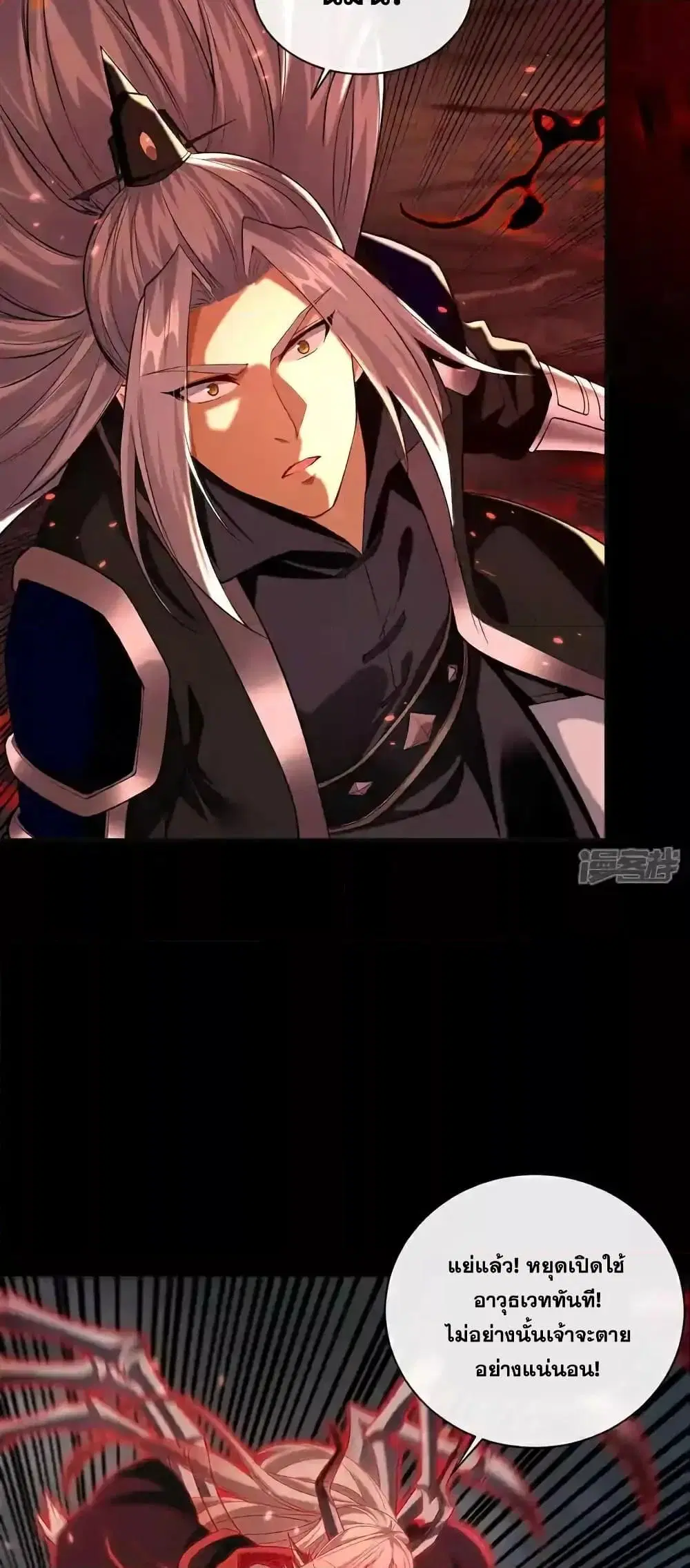 The Ten Great Emperors At The Beginning Are All My Apprentices ตอนที่ 208 หน้า 14