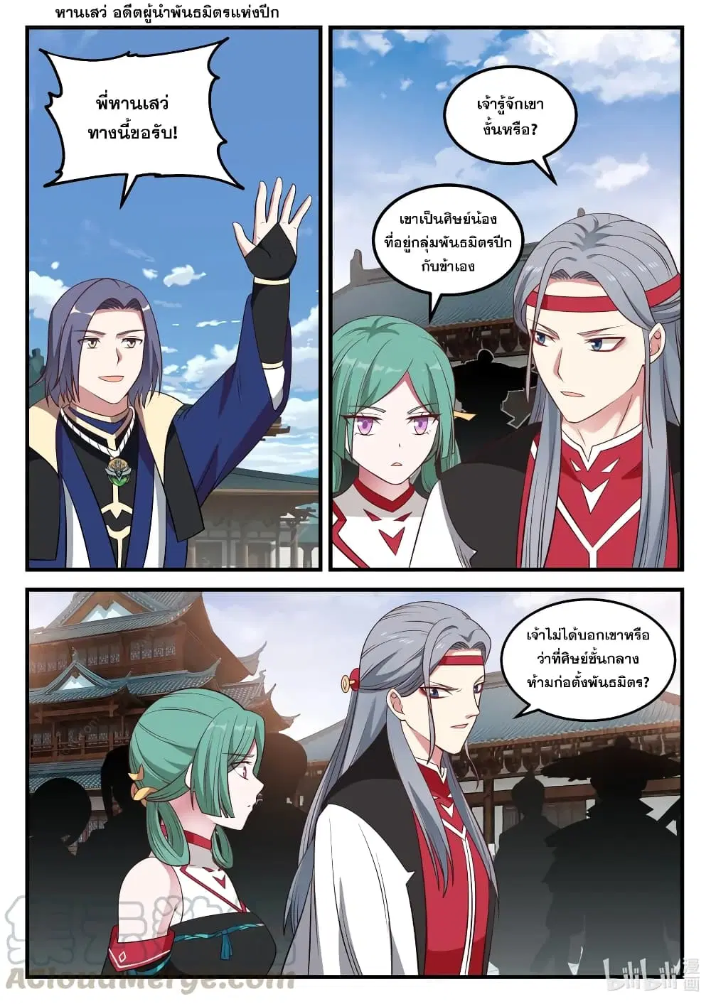 Martial God Asura ตอนที่ 72 หน้า 5
