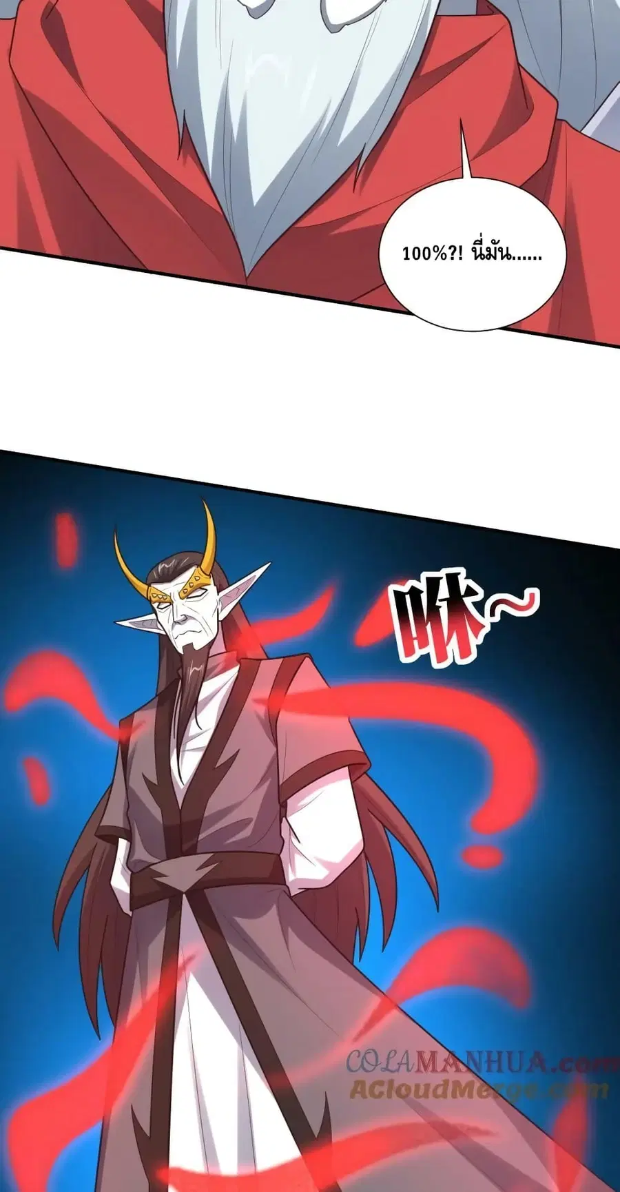 High Energy Strikes ตอนที่ 290 หน้า 12