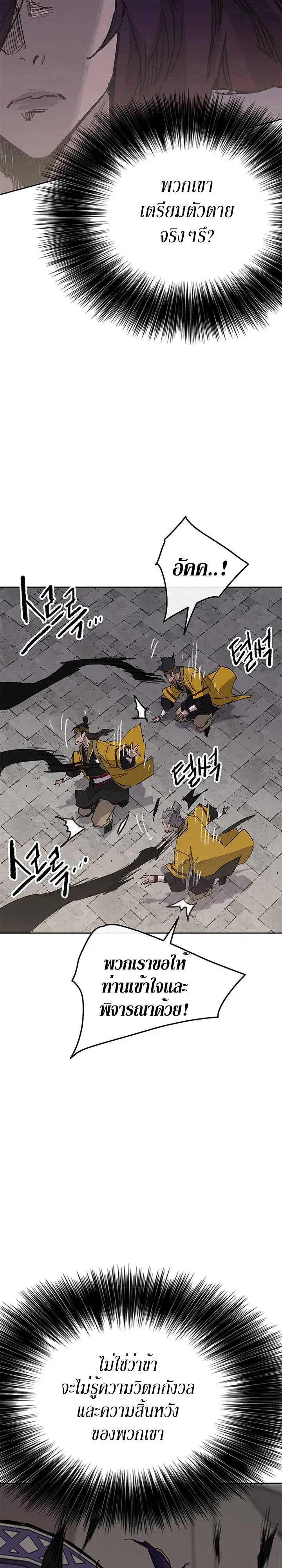 The Undefeatable Swordsman ตอนที่ 155 หน้า 28