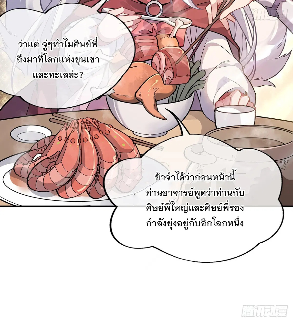 My Female Disciples are all Future Masters of the Heavens ตอนที่ 222 หน้า 32