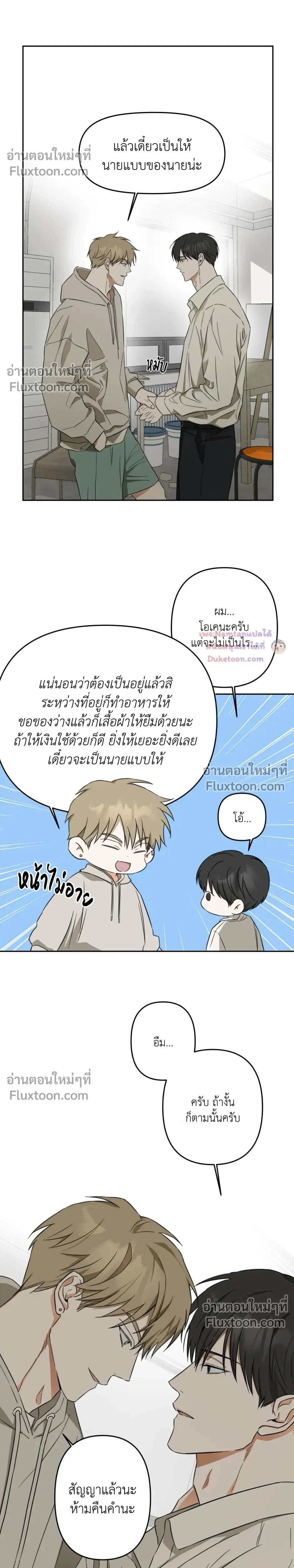 Don’t Dump Me Like Trash – อย่าทิ้งขยะอย่างผมเลยนะครับ ตอนที่ 3 หน้า 11