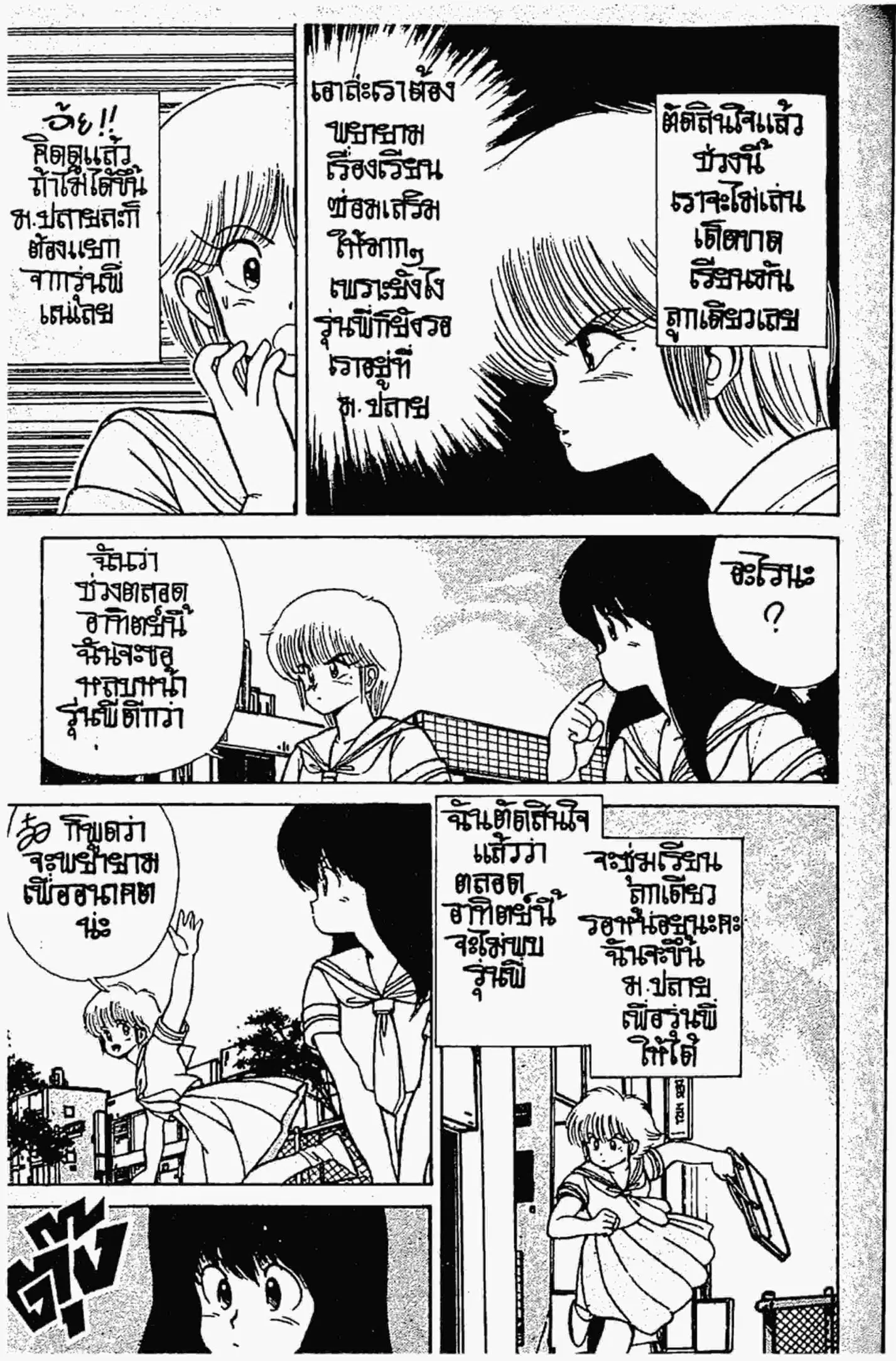 Kimagure Orange☆Road ตอนที่ 119 หน้า 4