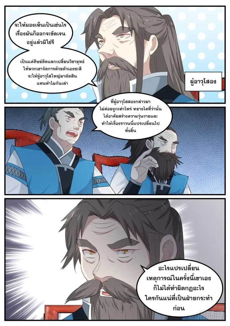Martial Peak ตอนที่ 57 หน้า 7