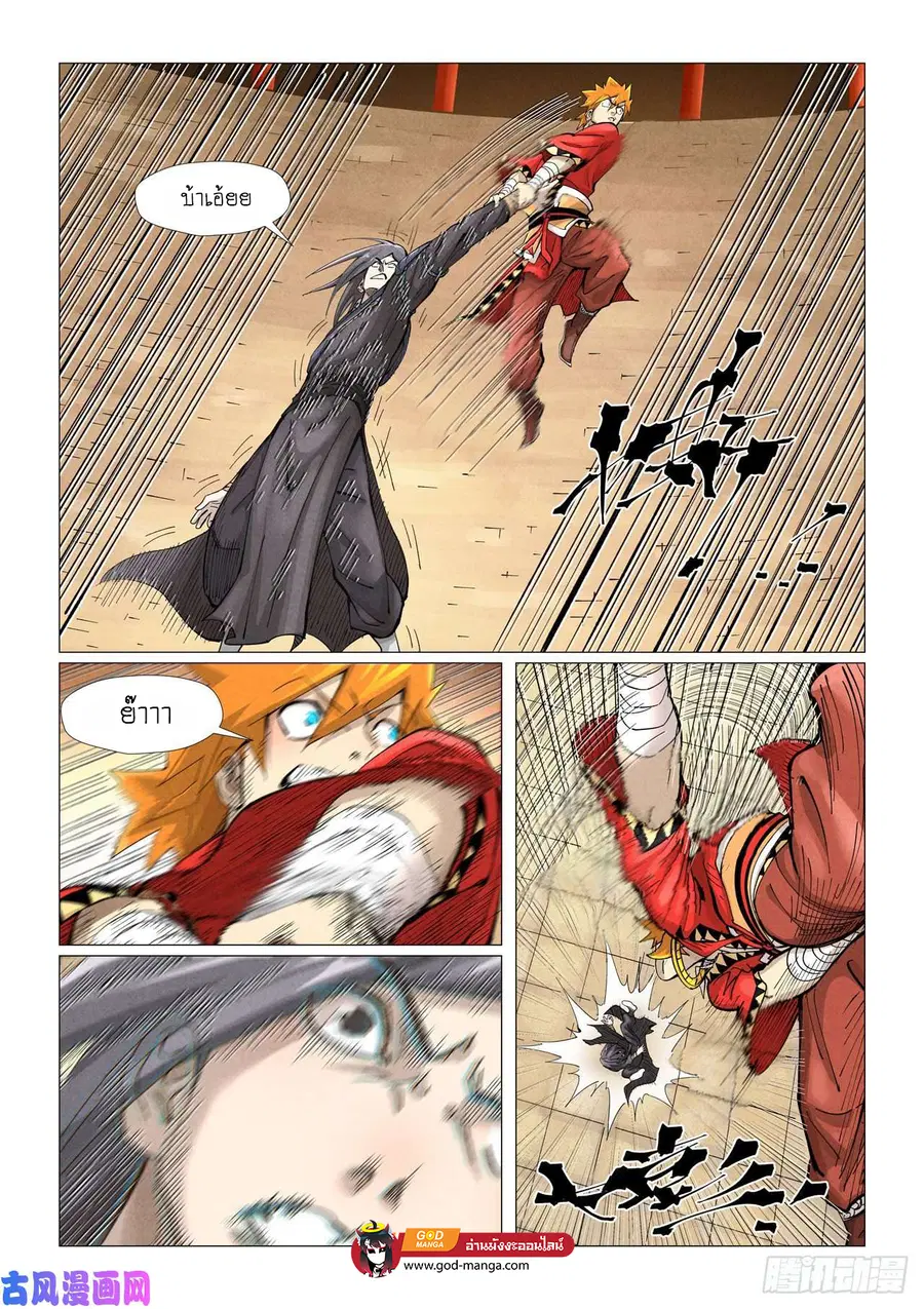 Tales of Demons and Gods ตอนที่ 369 หน้า 11