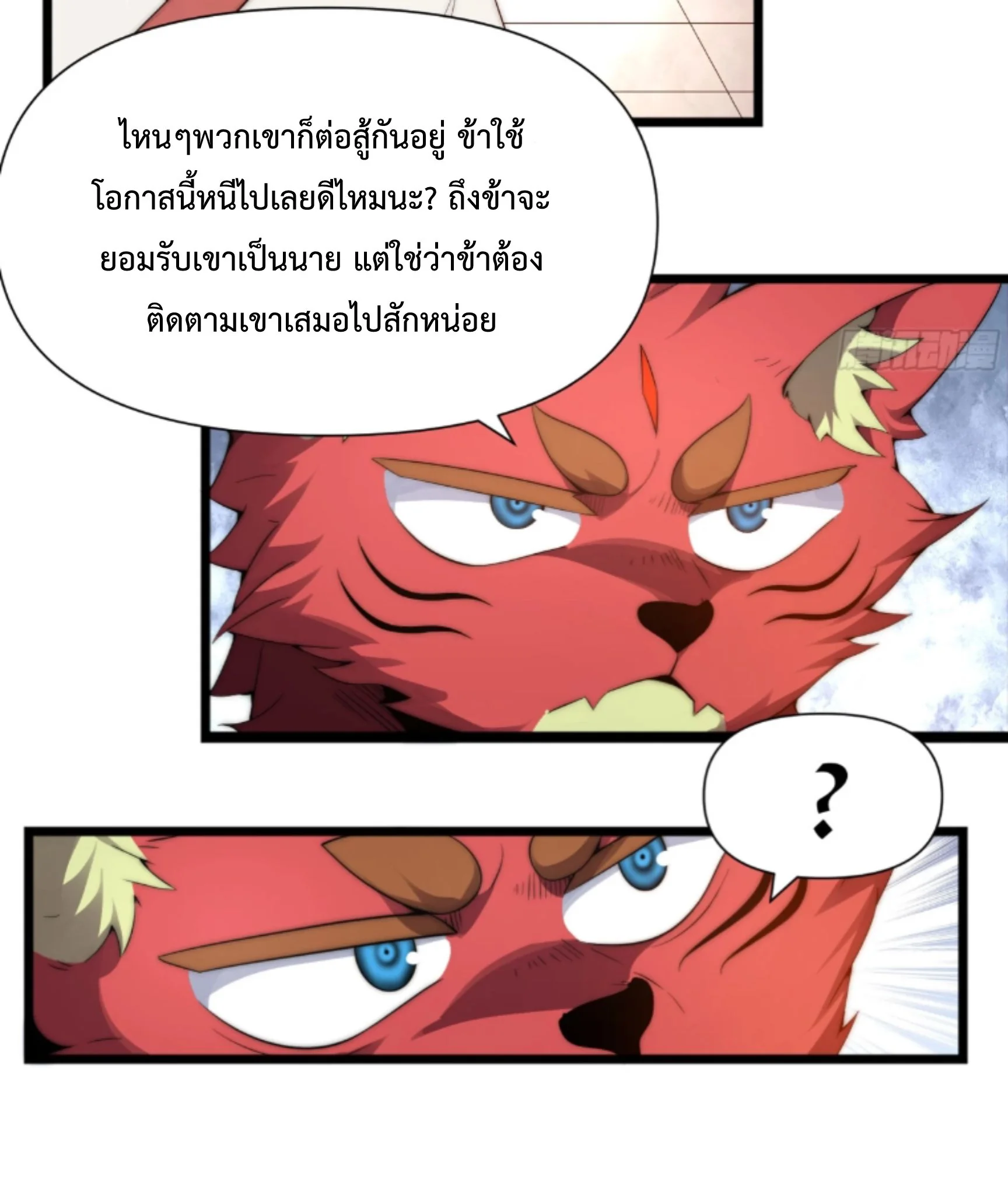 Ten Thousand Years Under Heavenly Tribulation ตอนที่ 6 หน้า 19