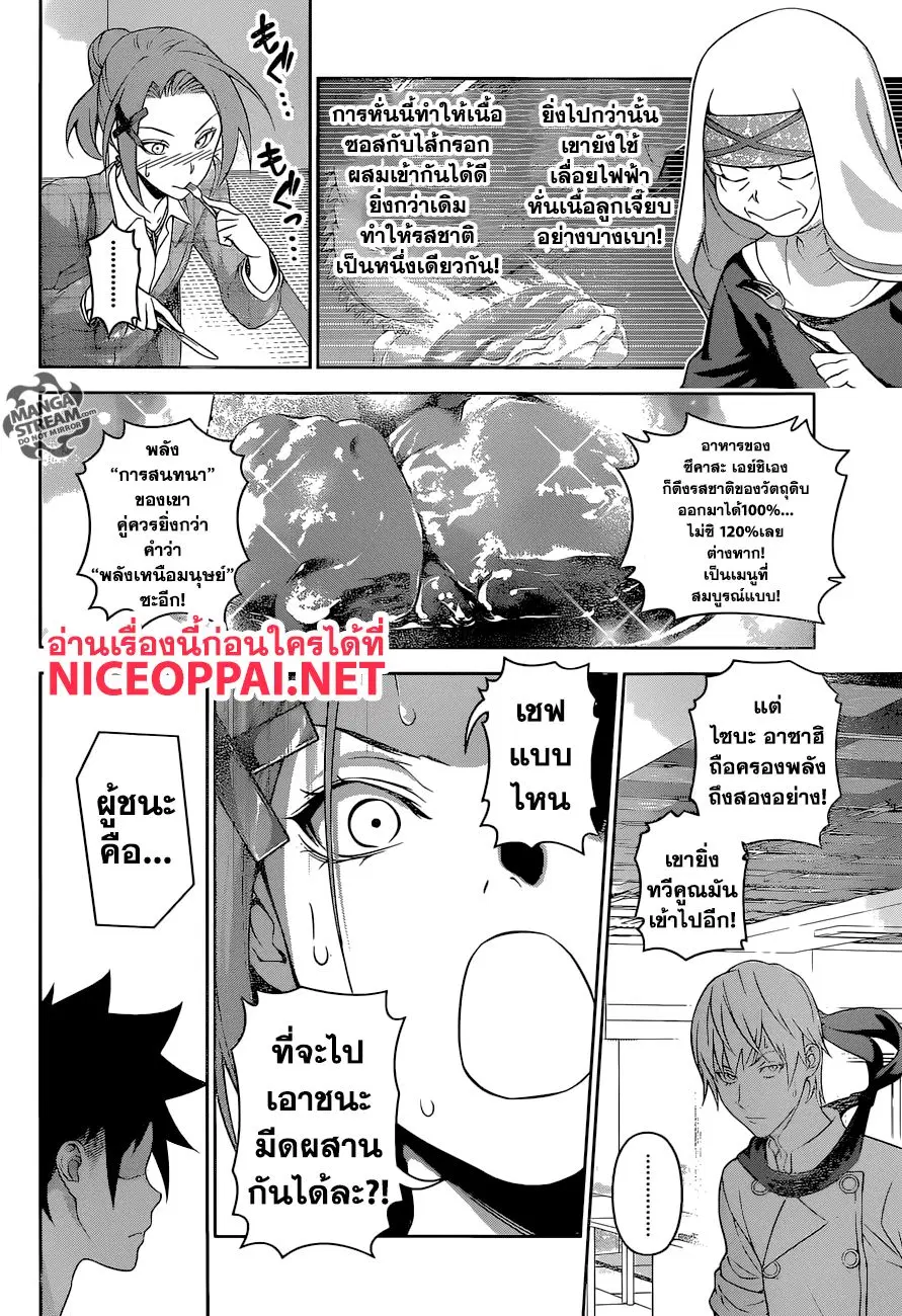 Shokugeki no Soma ตอนที่ 296 หน้า 17