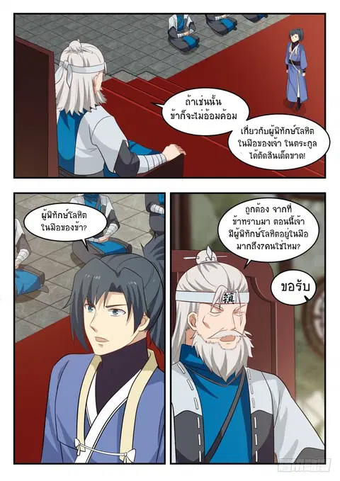 Martial Peak ตอนที่ 444 หน้า 7