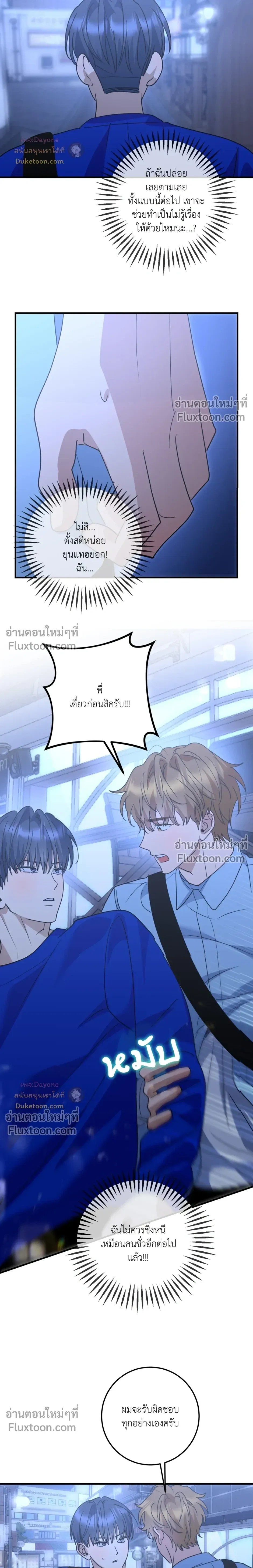เอาน่า!_คิดซะว่าโรแมนติก ตอนที่ 3 หน้า 12