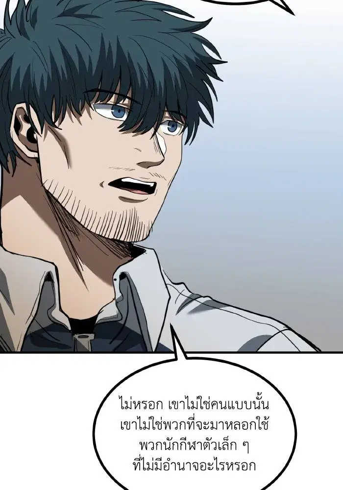 King of the Octagon ตอนที่ 37 หน้า 29