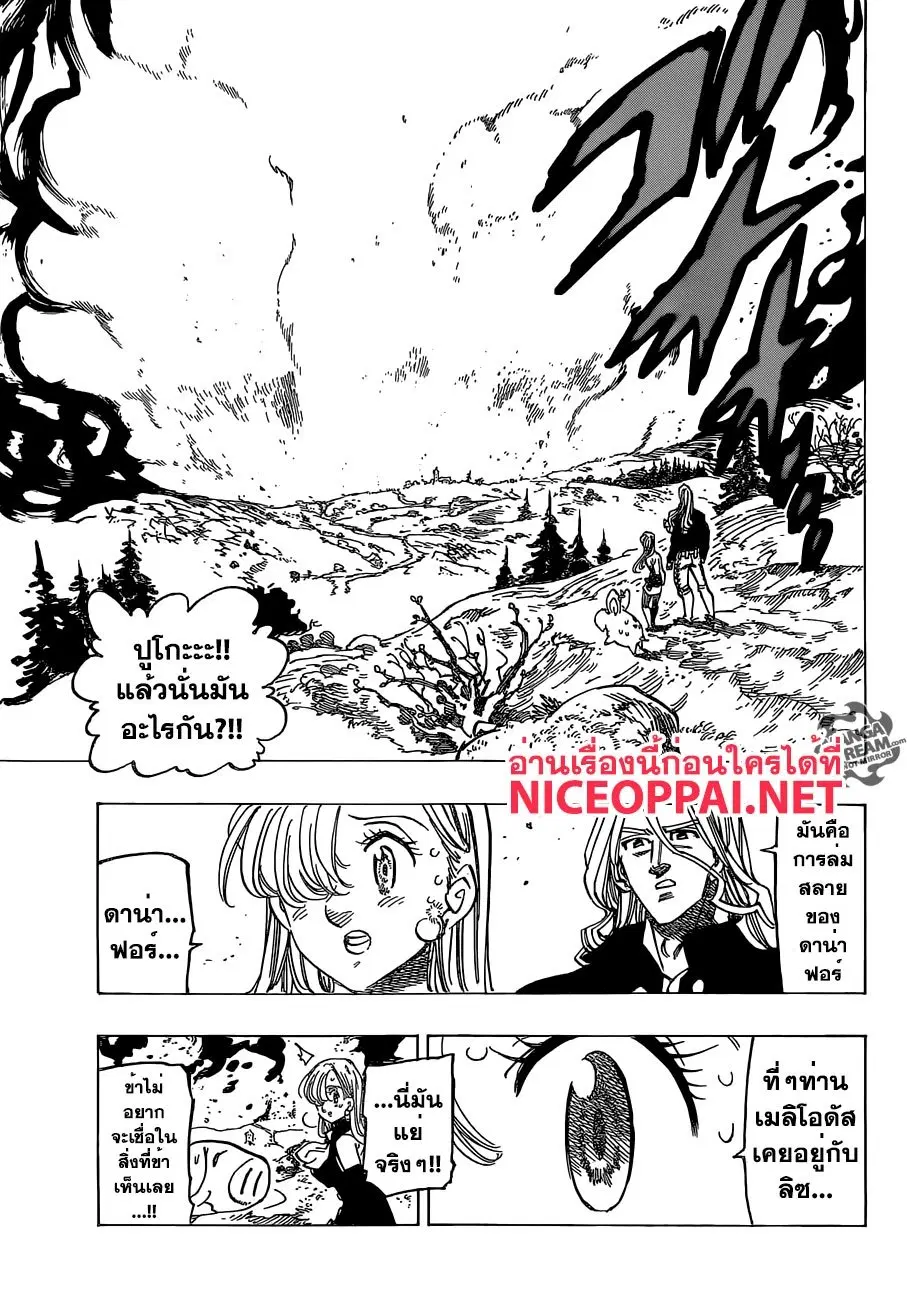 Nanatsu no Taizai ตอนที่ 181 หน้า 17