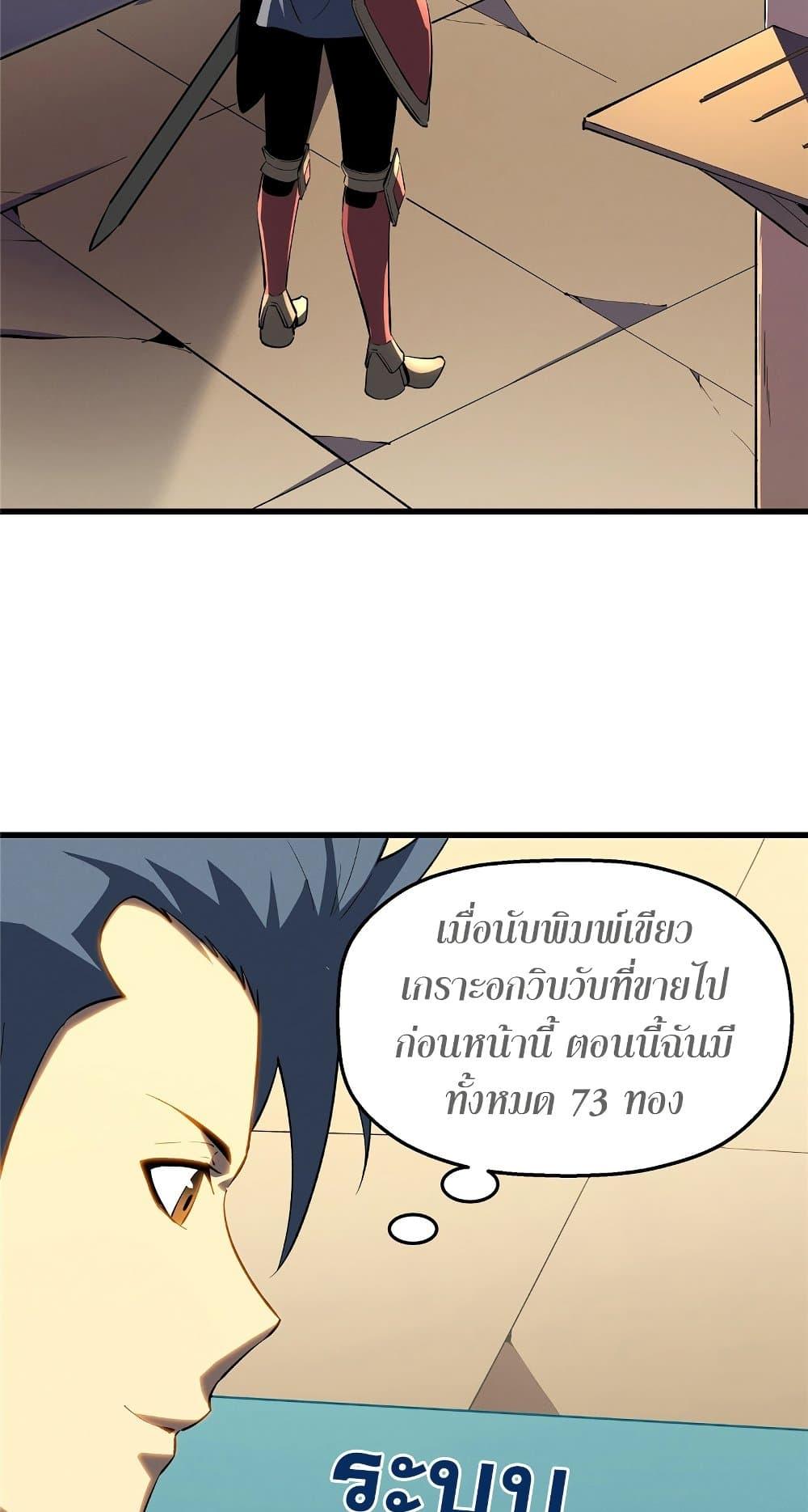 Reincarnation of the Strongest Sword God ตอนที่ 60 หน้า 29