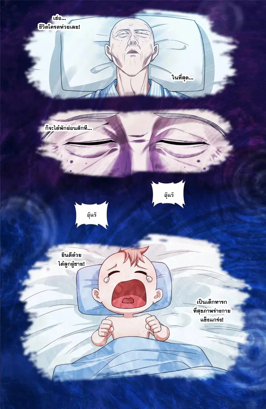 Nightwatcher ตอนที่ 366 หน้า 8