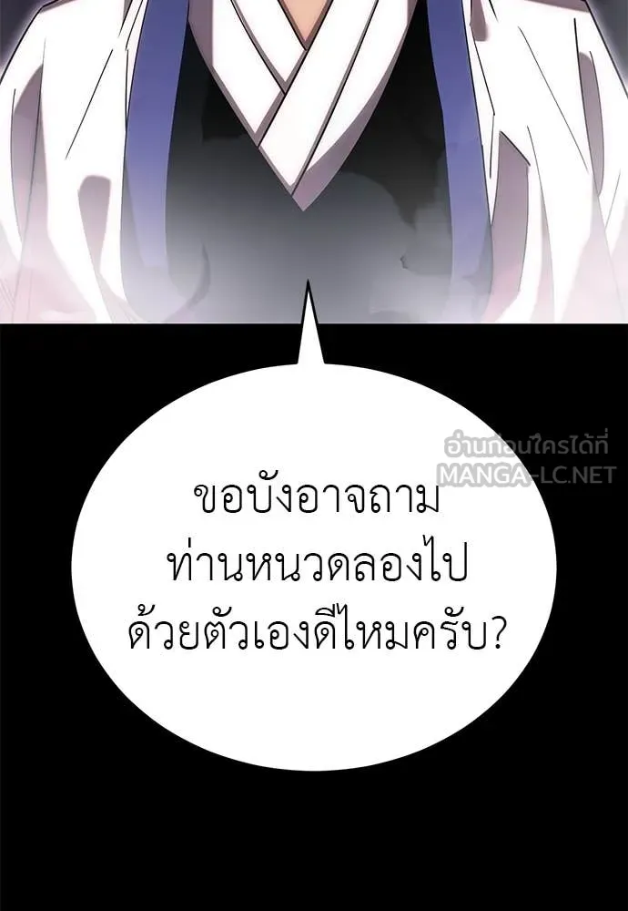 Reincarnation Path of The Underworld King ยอมรา ผู้พิพากษาจากนรก ตอนที่ 100 หน้า 120
