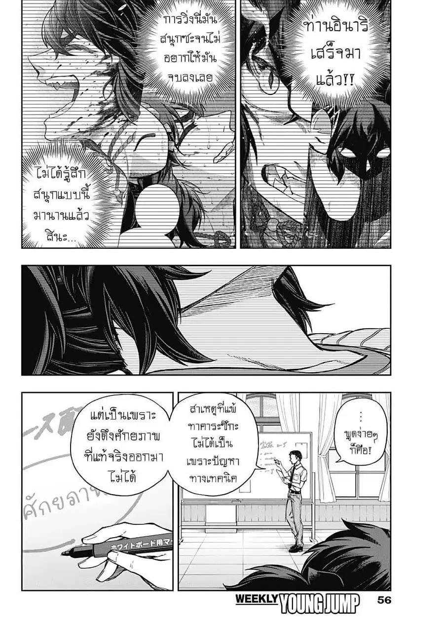 Uma Musume: Cinderella Gray ตอนที่ 177 หน้า 6