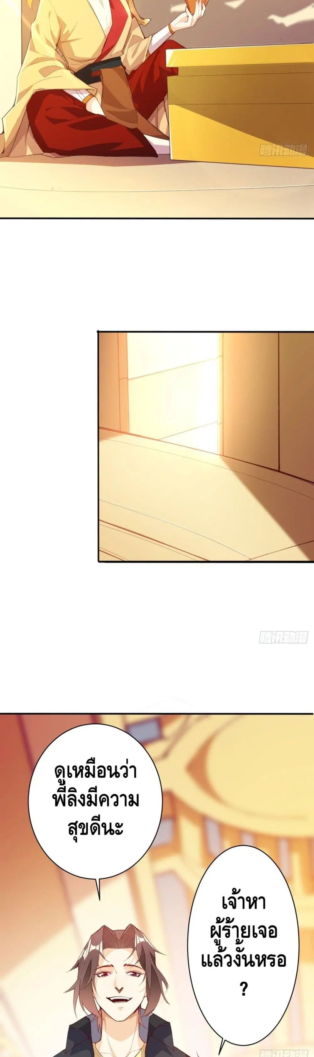 Tianjie Agent ตอนที่ 128 หน้า 11