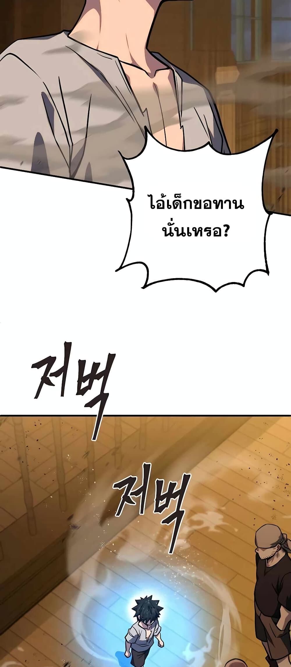 I Picked a Hammer to Save the World ตอนที่ 2 หน้า 80