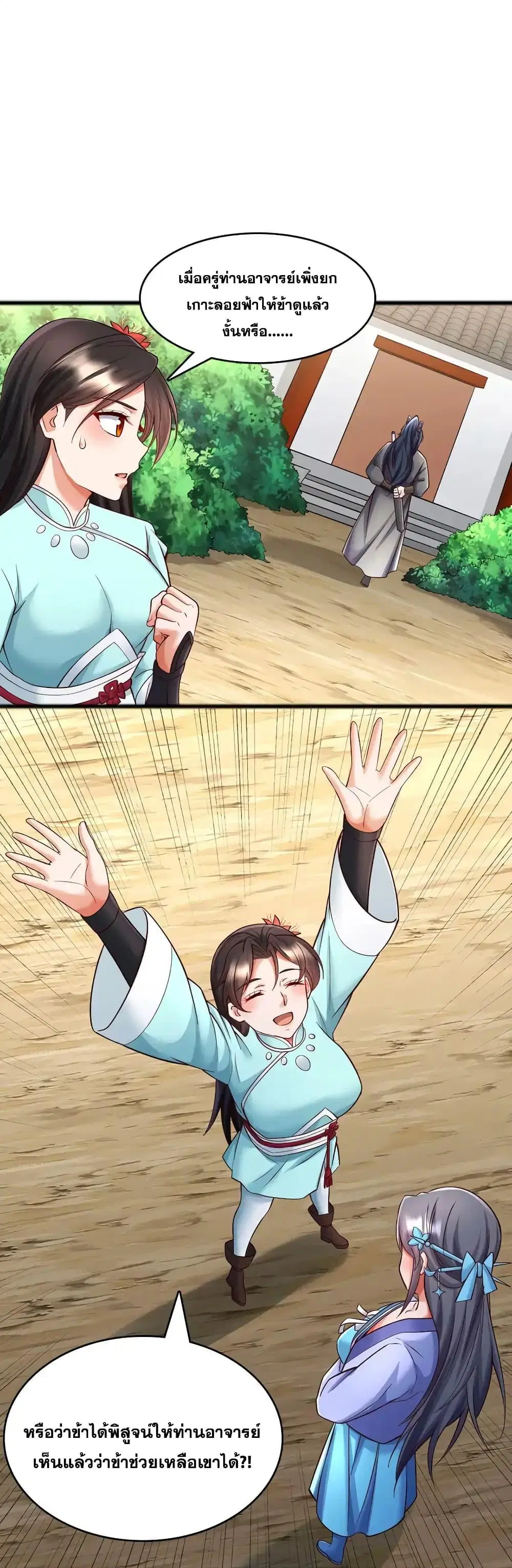 I Can Become A Sword God ตอนที่ 111 หน้า 6
