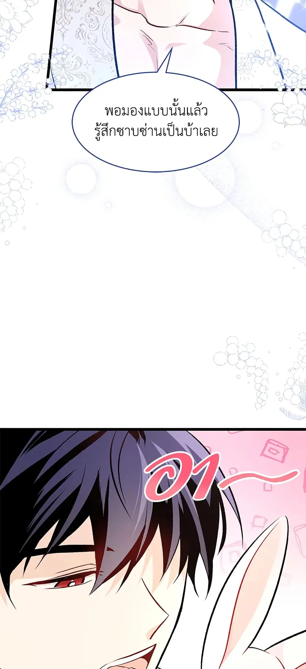 The Symbiotic Relationship Between a Panther and a Rabbit ตอนที่ 23 หน้า 39