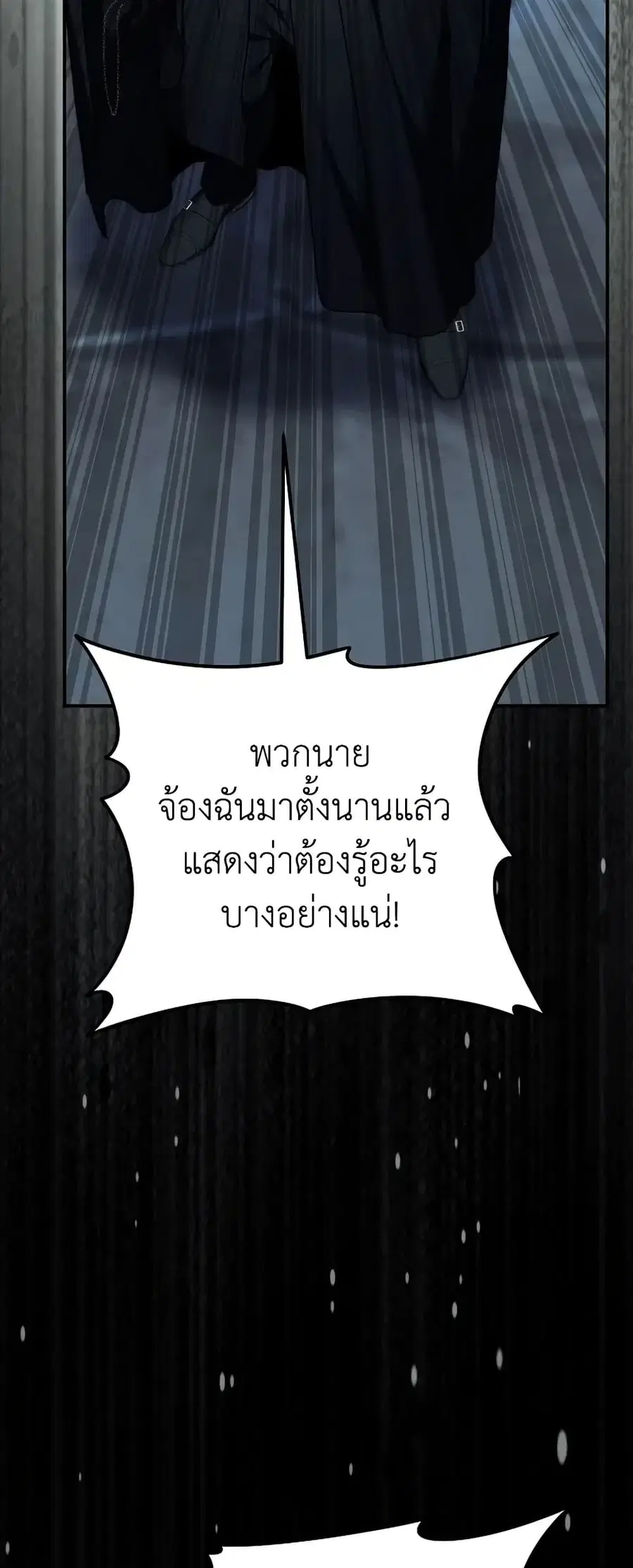 Ranker Who Lives A Second Time ตอนที่ 196 หน้า 14