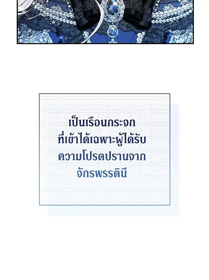 The Villain’s Match Is Too Perfect – คู่ดูตัวของนางร้ายเพอร์เฟกต์เกินไป ตอนที่ 58 หน้า 145
