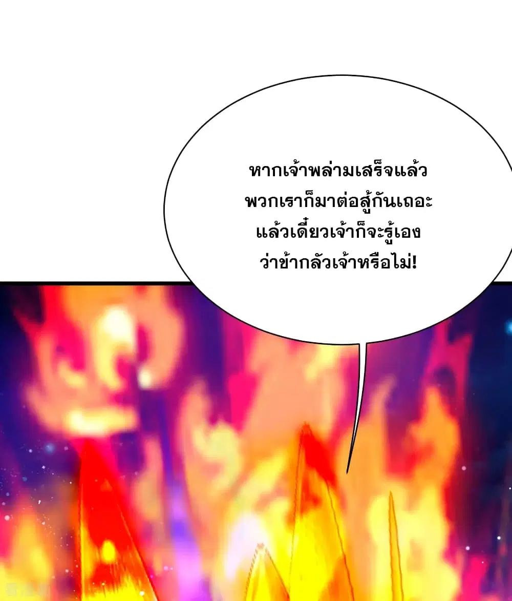 Matchless Emperor ตอนที่ 121 หน้า 7